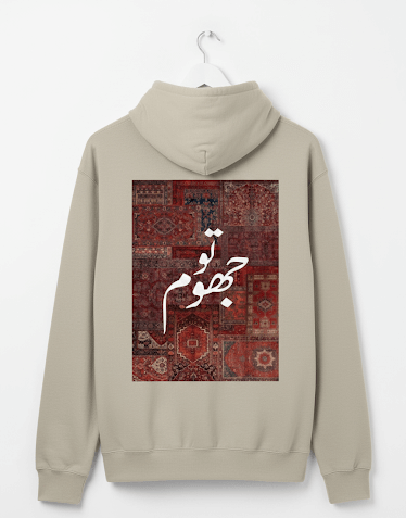 تو جھوم Vintage Hoodie